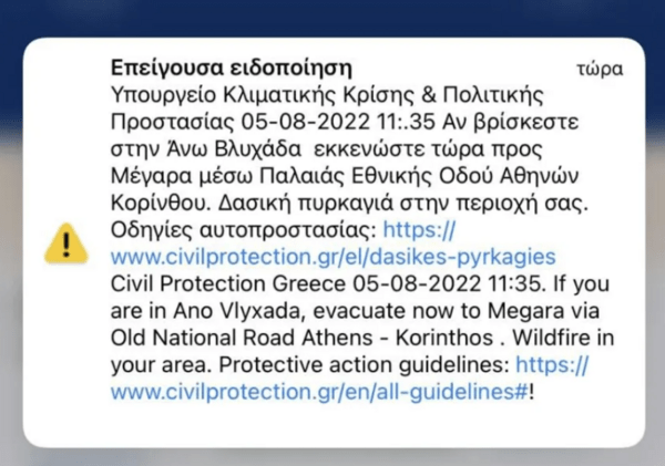 Φωτιά στη Νέα Πέραμο: Μήνυμα 112 για εκκένωση οικισμού - Κλειστή η Ολυμπία Οδός 