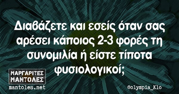 Οι Μεγάλες Αλήθειες της Δευτέρας 8/8/2022