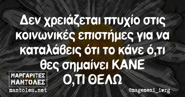 Οι Μεγάλες Αλήθειες της Δευτέρας 8/8/2022