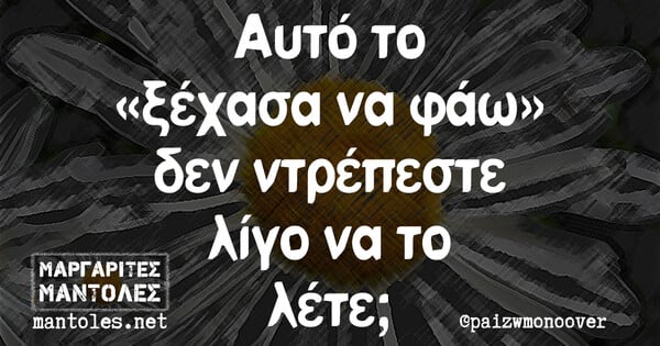 Οι Μεγάλες Αλήθειες της Δευτέρας 8/8/2022