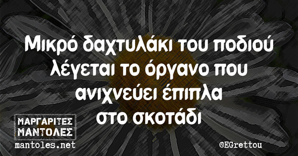 Οι Μεγάλες Αλήθειες της Τετάρτης 10/8/2022