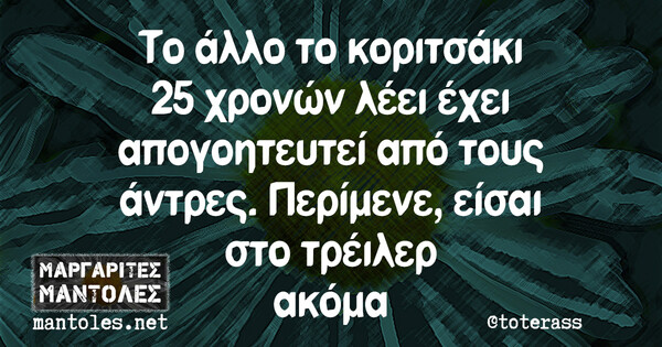 Οι Μεγάλες Αλήθειες της Παρασκευής 12/8/2022