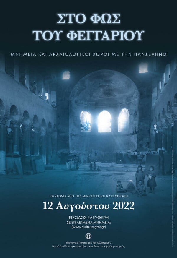 Η Πανσέληνος του Αυγούστου: Ελεύθερη είσοδος σε αρχαιολογικούς χώρους, μνημεία, μουσεία