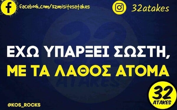 Οι Μεγάλες Αλήθειες της Παρασκευής 16/8/2022