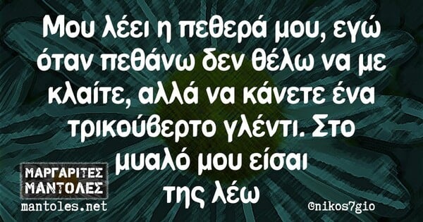 Οι Μεγάλες Αλήθειες της Παρασκευής 16/8/2022