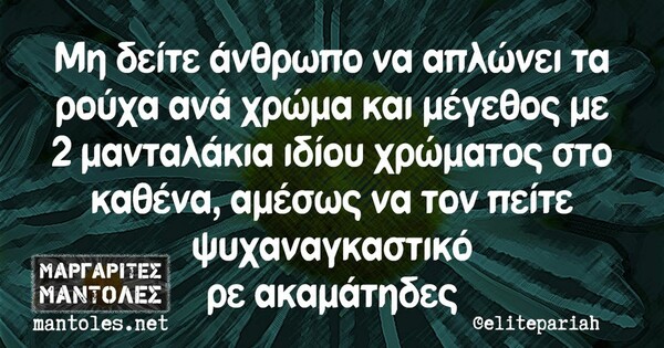 Οι Μεγάλες Αλήθειες της Παρασκευής 16/8/2022