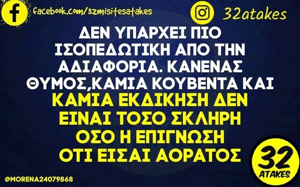 Οι Μεγάλες Αλήθειες της Πέμπτης 18/8/2022