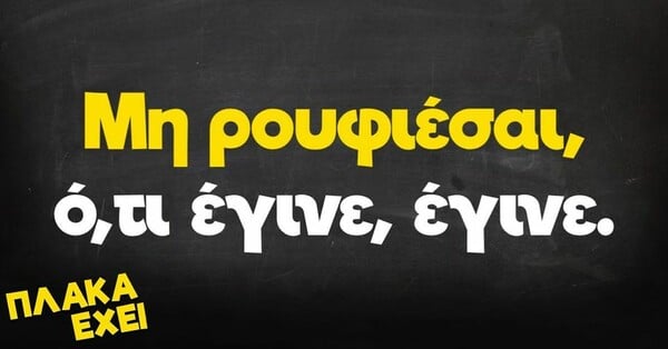 Οι Μεγάλες Αλήθειες της Πέμπτης 18/8/2022