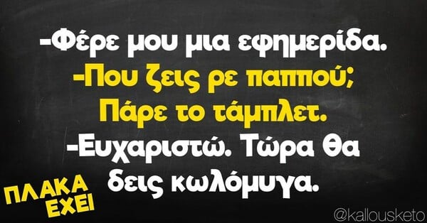 Οι Μεγάλες Αλήθειες της Πέμπτης 18/8/2022