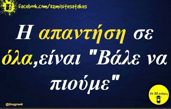 Οι Μεγάλες Αλήθειες της Δευτέρας 22/8/2022