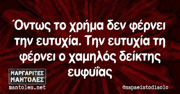 Οι Μεγάλες Αλήθειες της Δευτέρας 22/8/2022