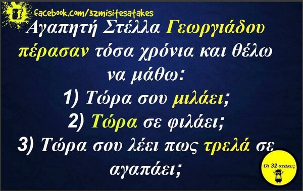 Οι Μεγάλες Αλήθειες της Δευτέρας 22/8/2022