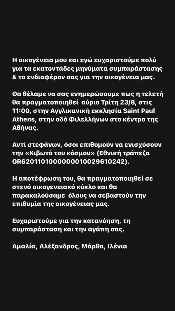 Ρόμπερτ Ουίλιαμς: Αύριο η κηδεία και η αποτέφρωση- Η επιθυμία της οικογένειας