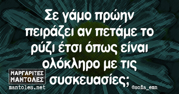 Οι Μεγάλες Αλήθειες της Τετάρτης 24/8/2022