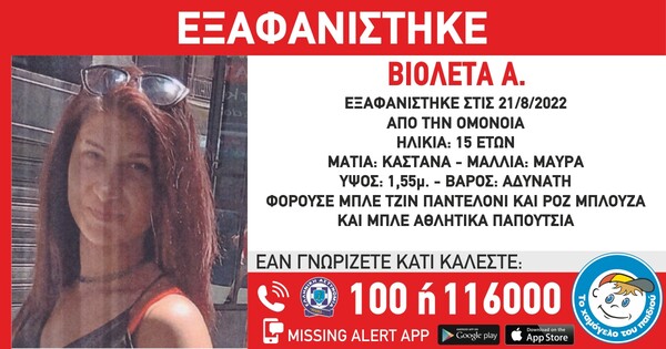 Εξαφανίστηκε 15χρονη στην Ομόνοια