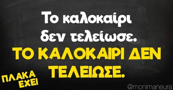 Οι Μεγάλες Αλήθειες της Πέμπτης 25/8/2022