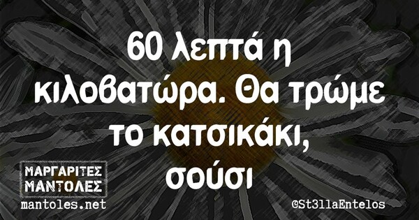 Οι Μεγάλες Αλήθειες της Πέμπτης 25/8/2022