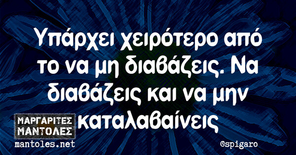 Οι Μεγάλες Αλήθειες της Παρασκευής 26/8/2022