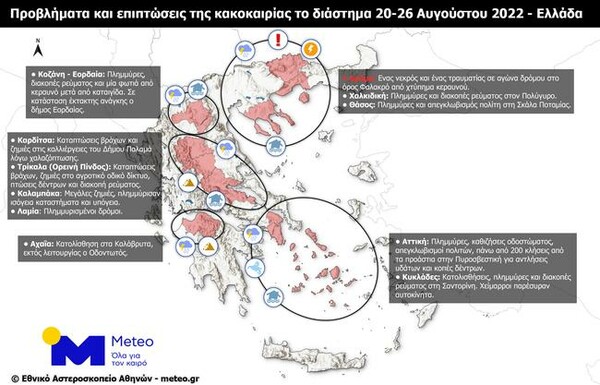 Meteo: 47 χρόνια είχαμε να δούμε στην Ελλάδα τόσο πολυήμερη κακοκαιρία εν μέσω θέρους