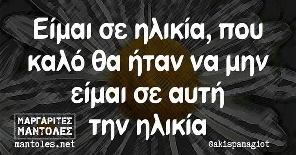 Οι Μεγάλες Αλήθειες της Δευτέρας 29/8/2022