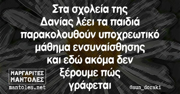 Οι Μεγάλες Αλήθειες της Δευτέρας 30/8/2022