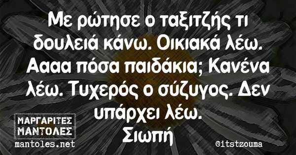 Οι Μεγάλες Αλήθειες της Δευτέρας 30/8/2022