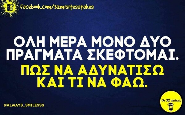 Οι Μεγάλες Αλήθειες της Τετάρτης 31/8/2022