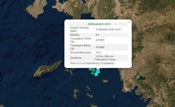 Νέος σεισμός 4,5 Ρίχτερ στην Σάμο