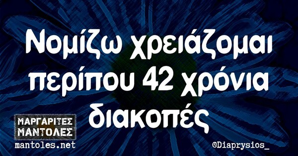 Οι Μεγάλες Αλήθειες της Τετάρτης 31/8/2022