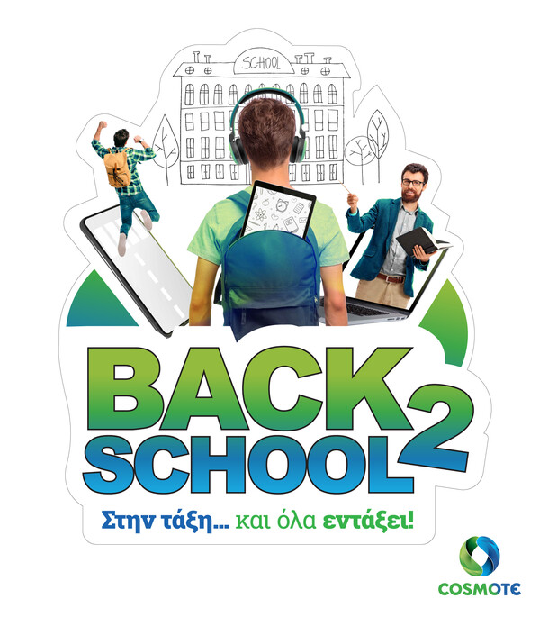 Back2School με μοναδικές προσφορές σε προϊόντα τεχνολογίας από COSMOTE και ΓΕΡΜΑΝΟ