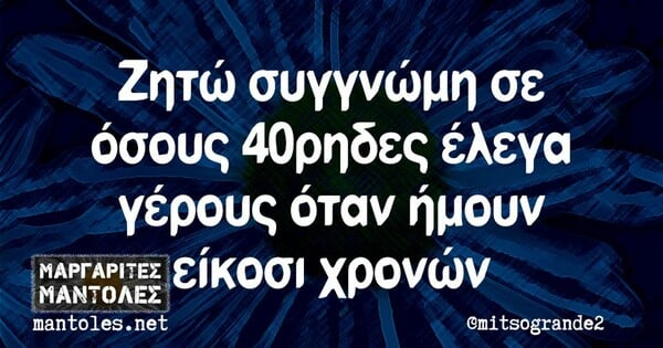 Οι Μεγάλες Αλήθειες της Πέμπτης 1/9/2022