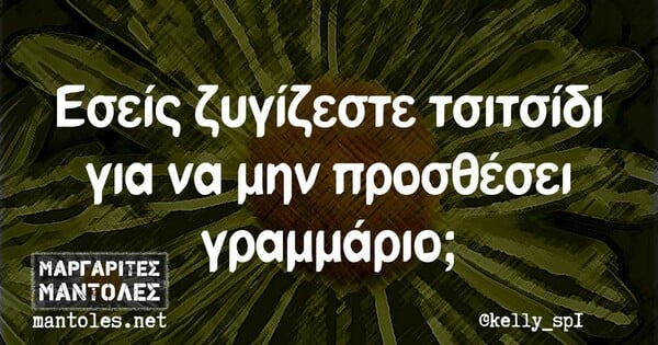 Οι Μεγάλες Αλήθειες της Πέμπτης 1/9/2022