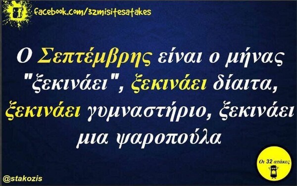 Οι Μεγάλες Αλήθειες της Παρασκευής 2/9/2022