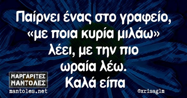 Οι Μεγάλες Αλήθειες της Δευτέρας 5/9/2022