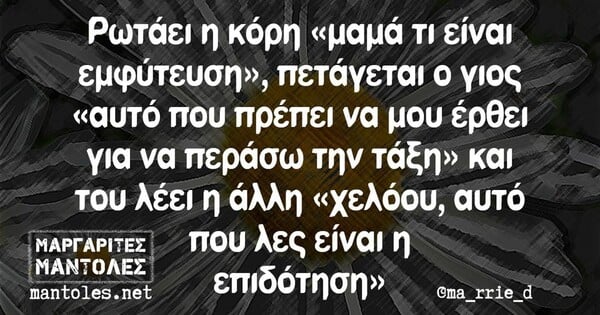 Οι Μεγάλες Αλήθειες της Δευτέρας 5/9/2022