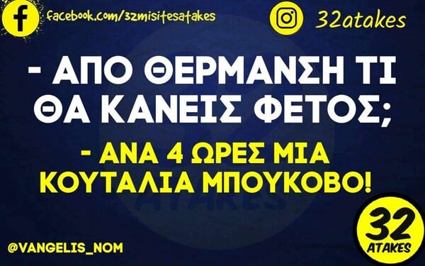 Οι Μεγάλες Αλήθειες της Δευτέρας 5/9/2022