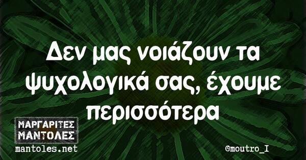 Οι Μεγάλες Αλήθειες της Τρίτης 6/9/2022