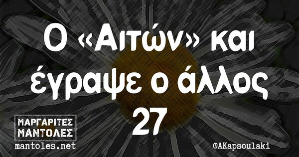 Οι Μεγάλες Αλήθειες της Τετάρτης 7/9/2022