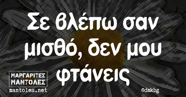 Οι Μεγάλες Αλήθειες της Πέμπτης 8/9/2022