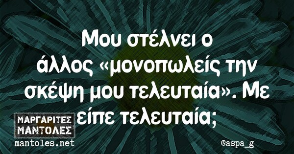 Οι Μεγάλες Αλήθειες της Πέμπτης 8/9/2022