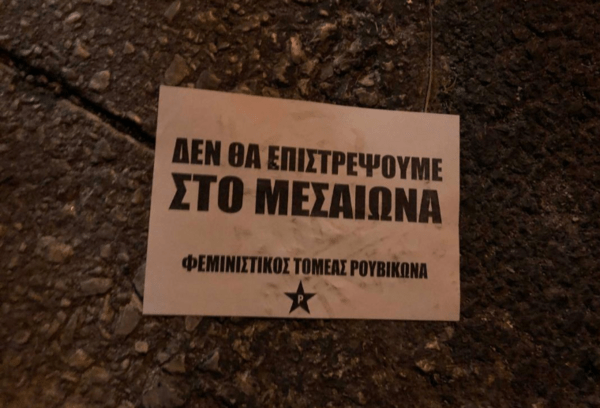 Ρουβίκωνας: Τρικάκια και πανό στην Ιερά Σύνοδο, για το δικαίωμα στην άμβλωση