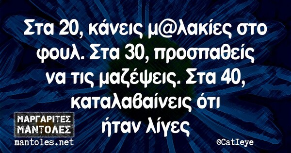 Οι Μεγάλες Αλήθειες της Παρασκευής 9/9/2022