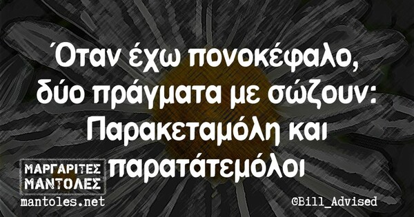 Οι Μεγάλες Αλήθειες της Τρίτης 13/9/2022