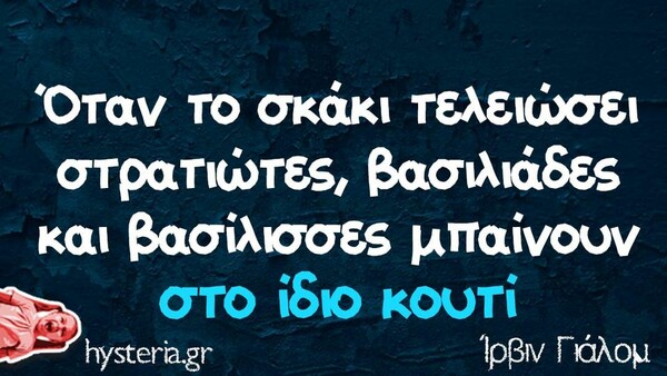 Οι Μεγάλες Αλήθειες της Τρίτης 13/9/2022