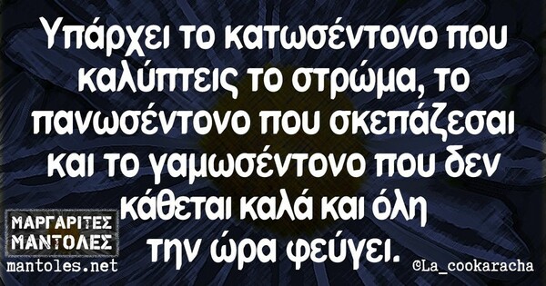 Οι Μεγάλες Αλήθειες της Πέμπτης 15/9/2022