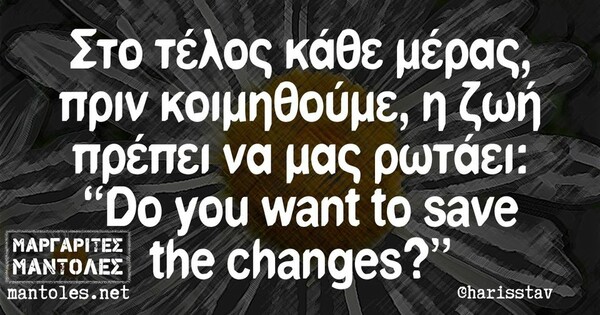 Οι Μεγάλες Αλήθειες της Τετάρτης 14/9/2022