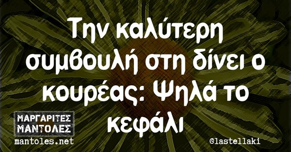 Οι Μεγάλες Αλήθειες της Παρασκευής 16/9/2022