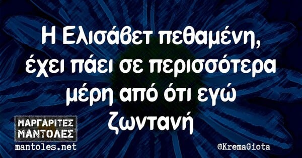 Οι Μεγάλες Αλήθειες της Παρασκευής 16/9/2022