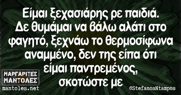 Οι Μεγάλες Αλήθειες της Δευτέρας 19/9/2022