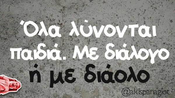 Οι Μεγάλες Αλήθειες της Τρίτης 20/9/2022